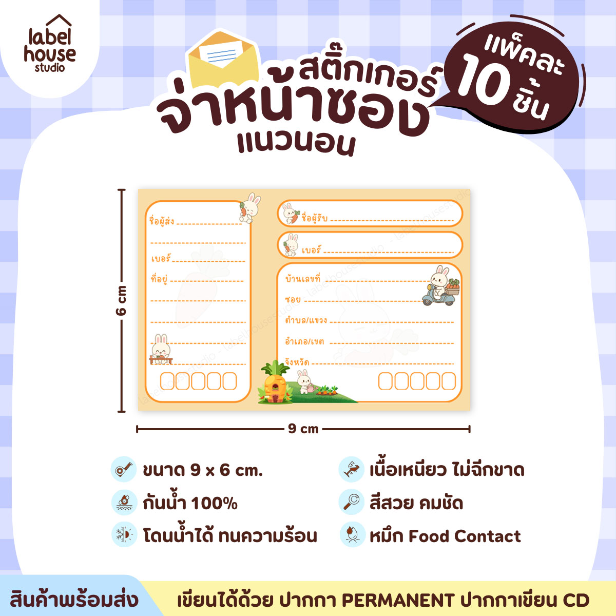 🚚[ VER.2 ] สติ๊กเกอร์จ่าหน้าซองพัสดุ ผู้รับ-ผู้ส่ง สีสวย กันน้ำ ไม่ฉีกขาด 9 x 6 ( 10 ชิ้น / เซต) PG-L3-25